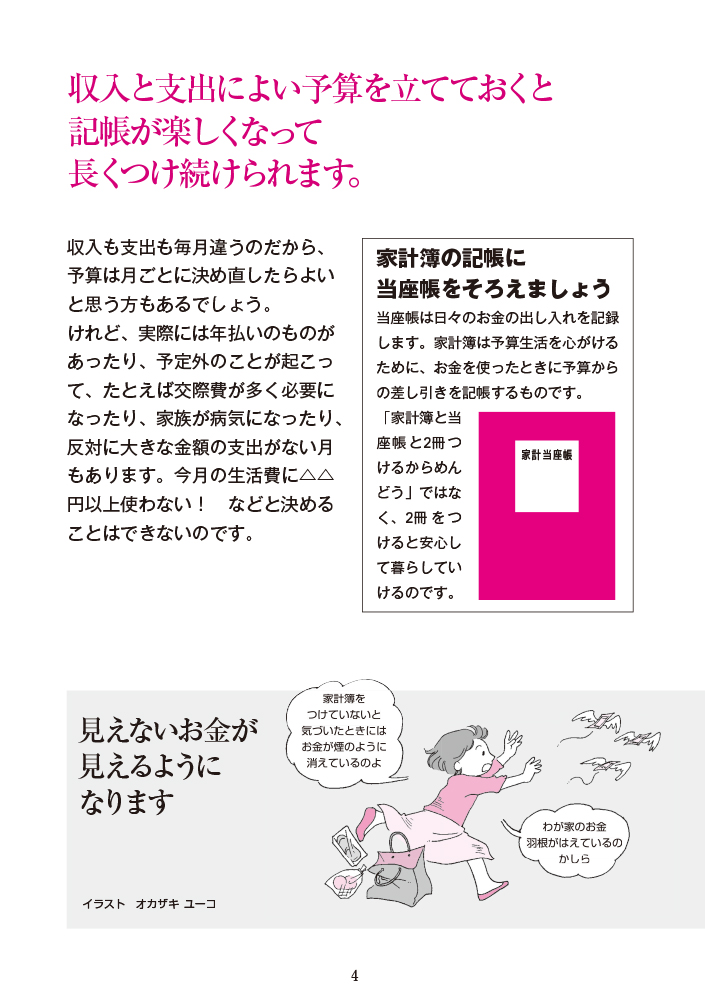 羽仁もと子案家計簿 21年版 デザインカバーつき 婦人之友社 生活を愛するあなたに