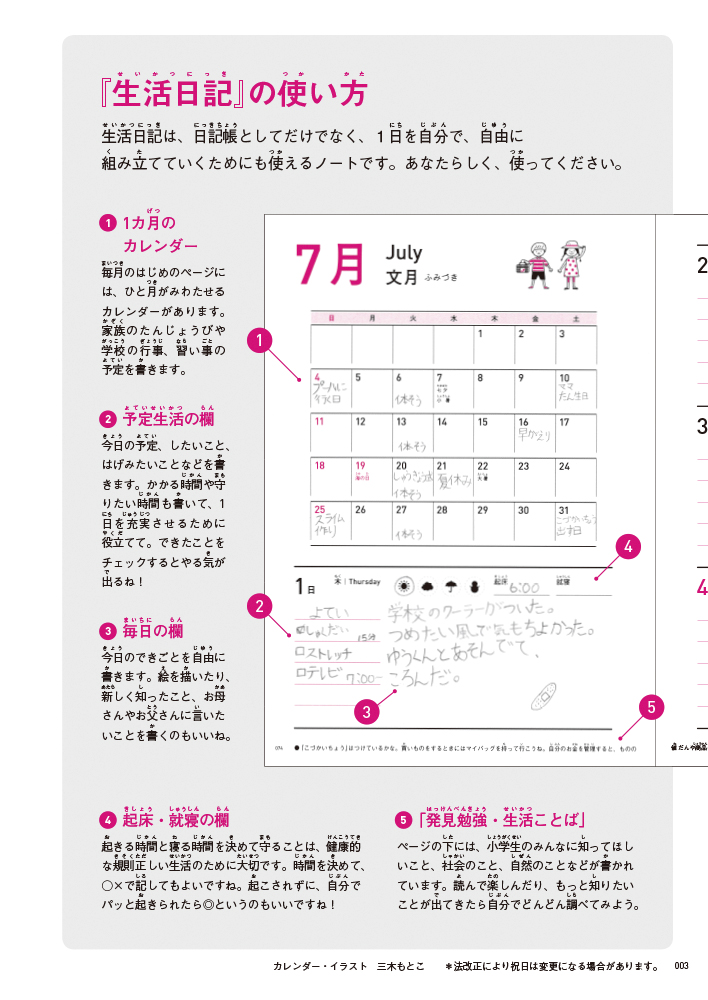 小学生の生活日記 21年版 婦人之友社 生活を愛するあなたに